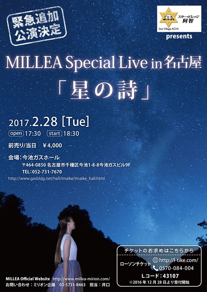 MILLEA(ミレア) ライブ イン 名古屋(２月２８日)