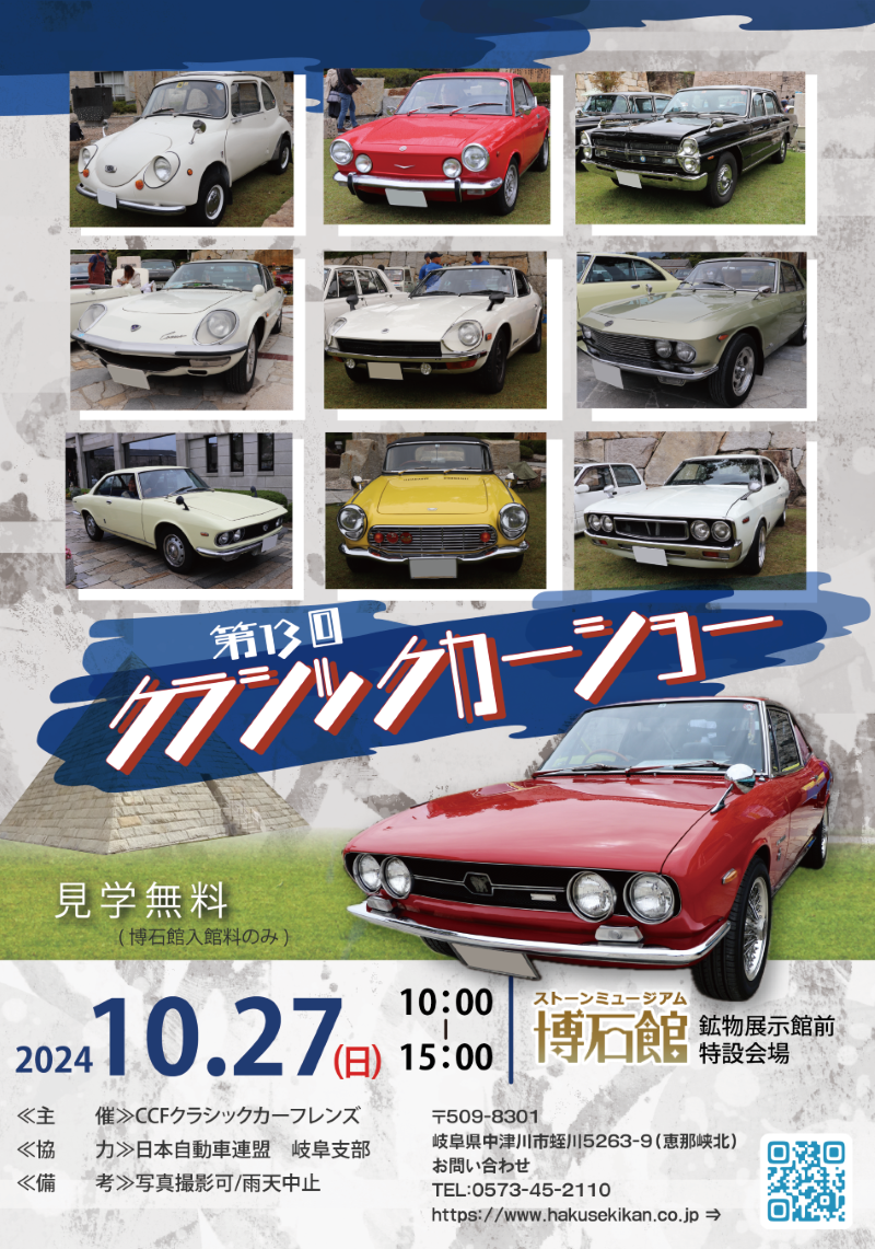 今年も開催！クラシックカーショー🚗