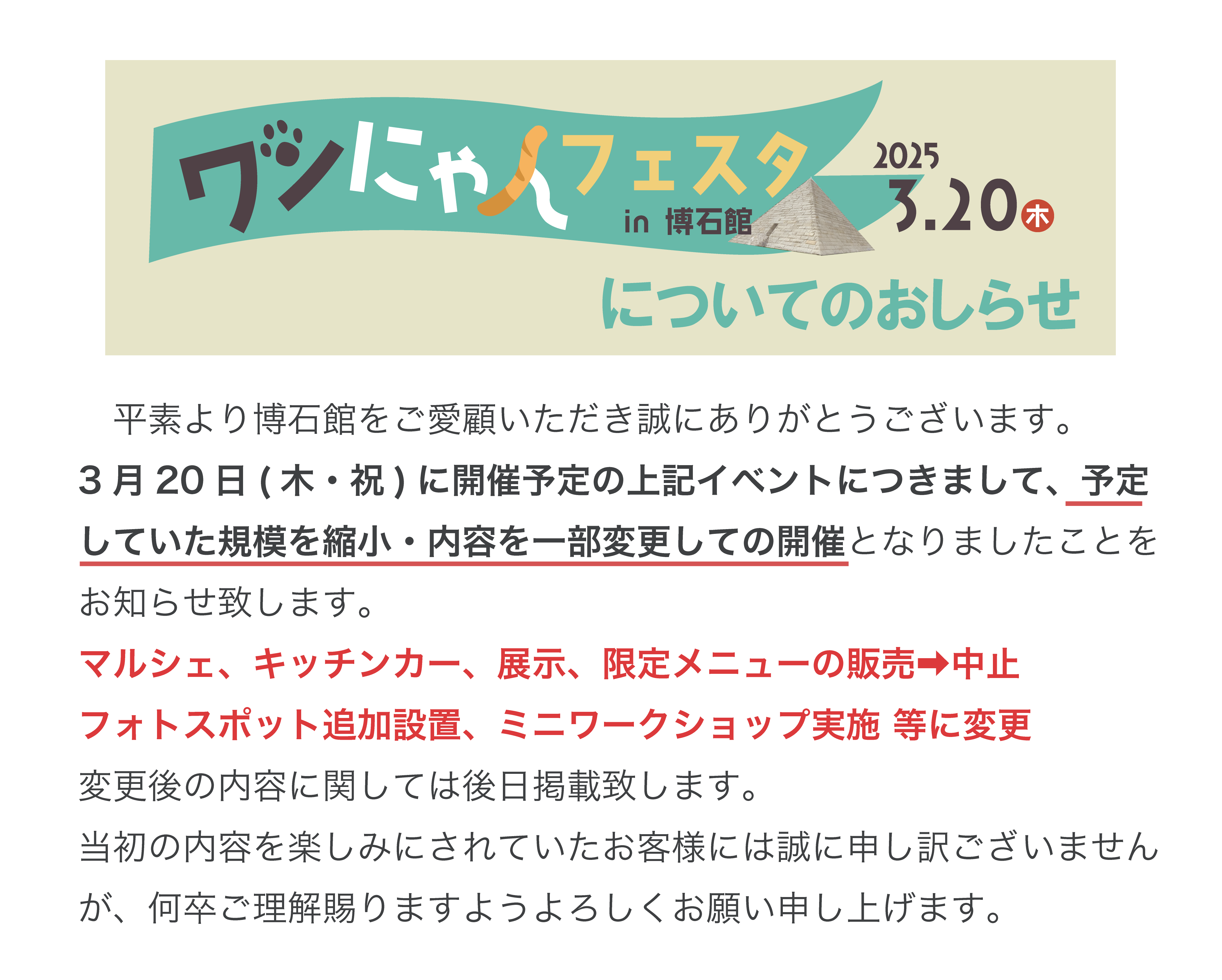 3月20日予定のイベントについて